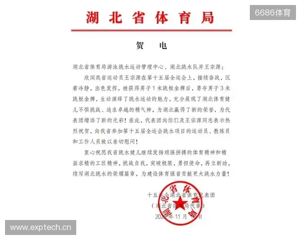湖北男足U20全运会夺冠，十五运会湖北省体育代表团致贺电