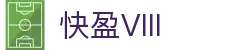 快盈VIII官网-追求健康,你我一起成长
